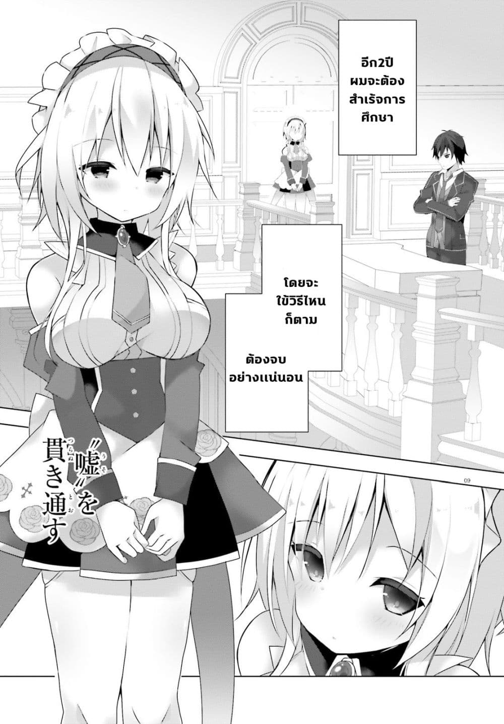 Liar Liar page 8