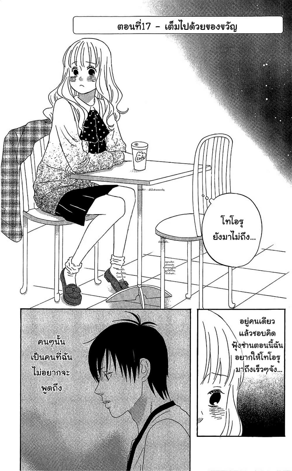 Liar x Liar page 1