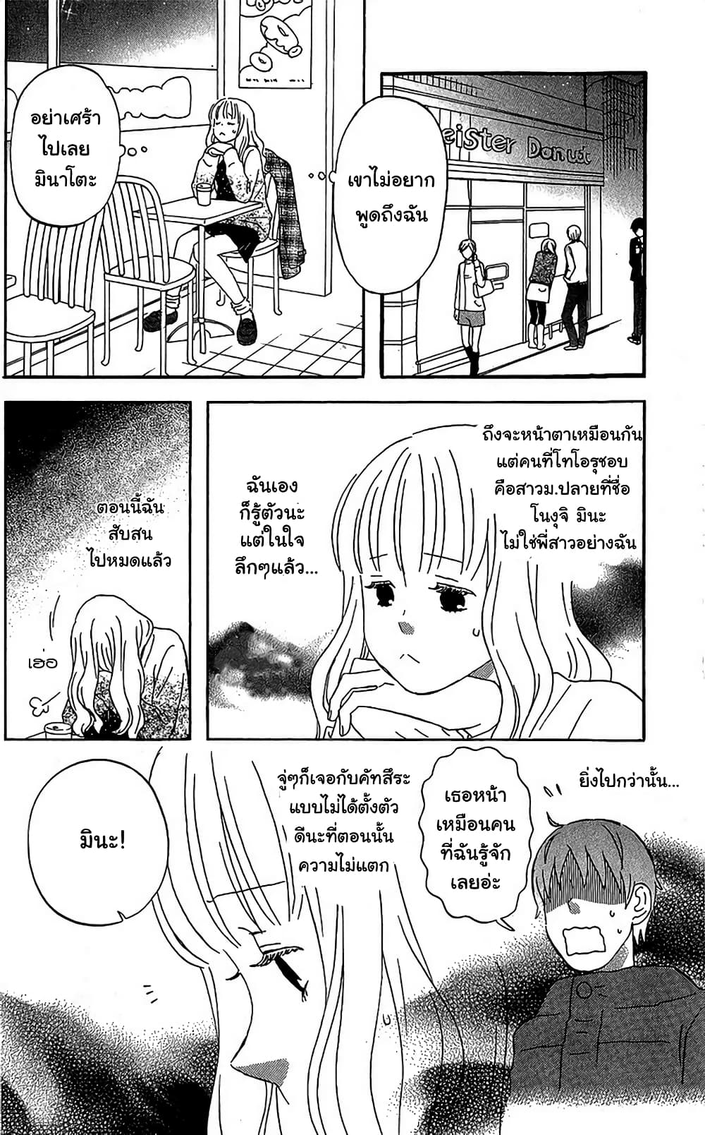 Liar x Liar page 2