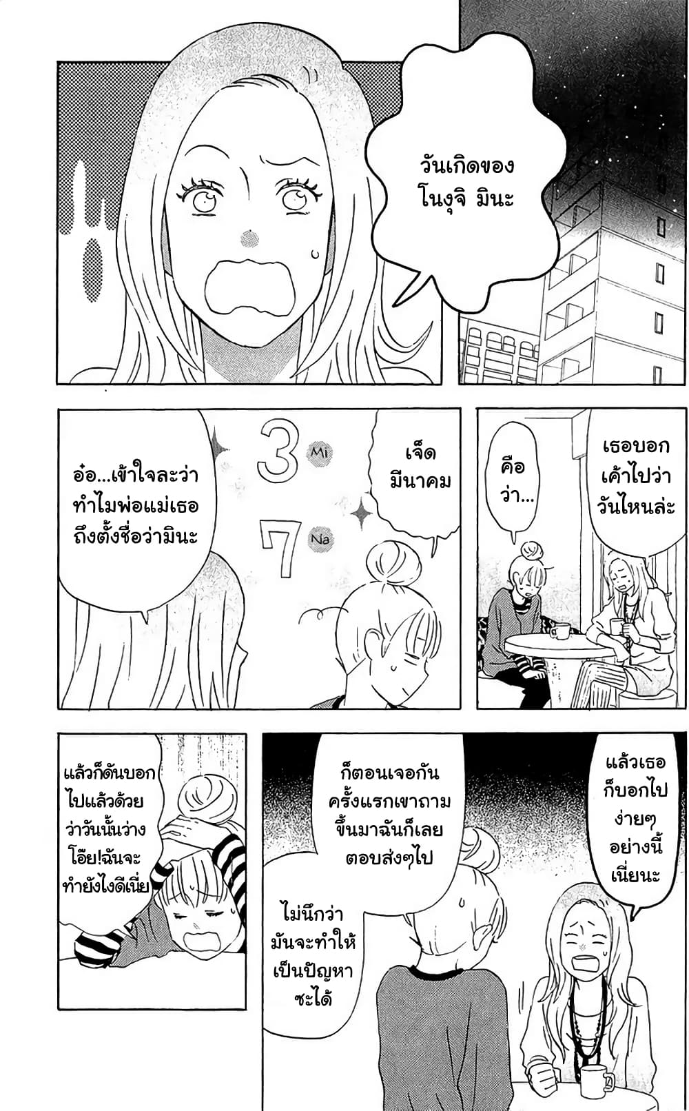 Liar x Liar page 5