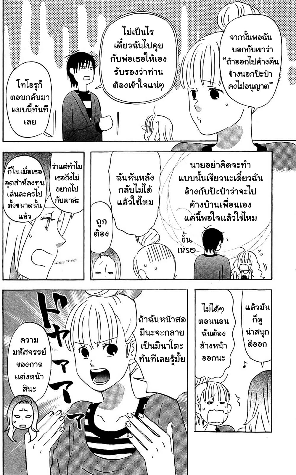 Liar x Liar page 6