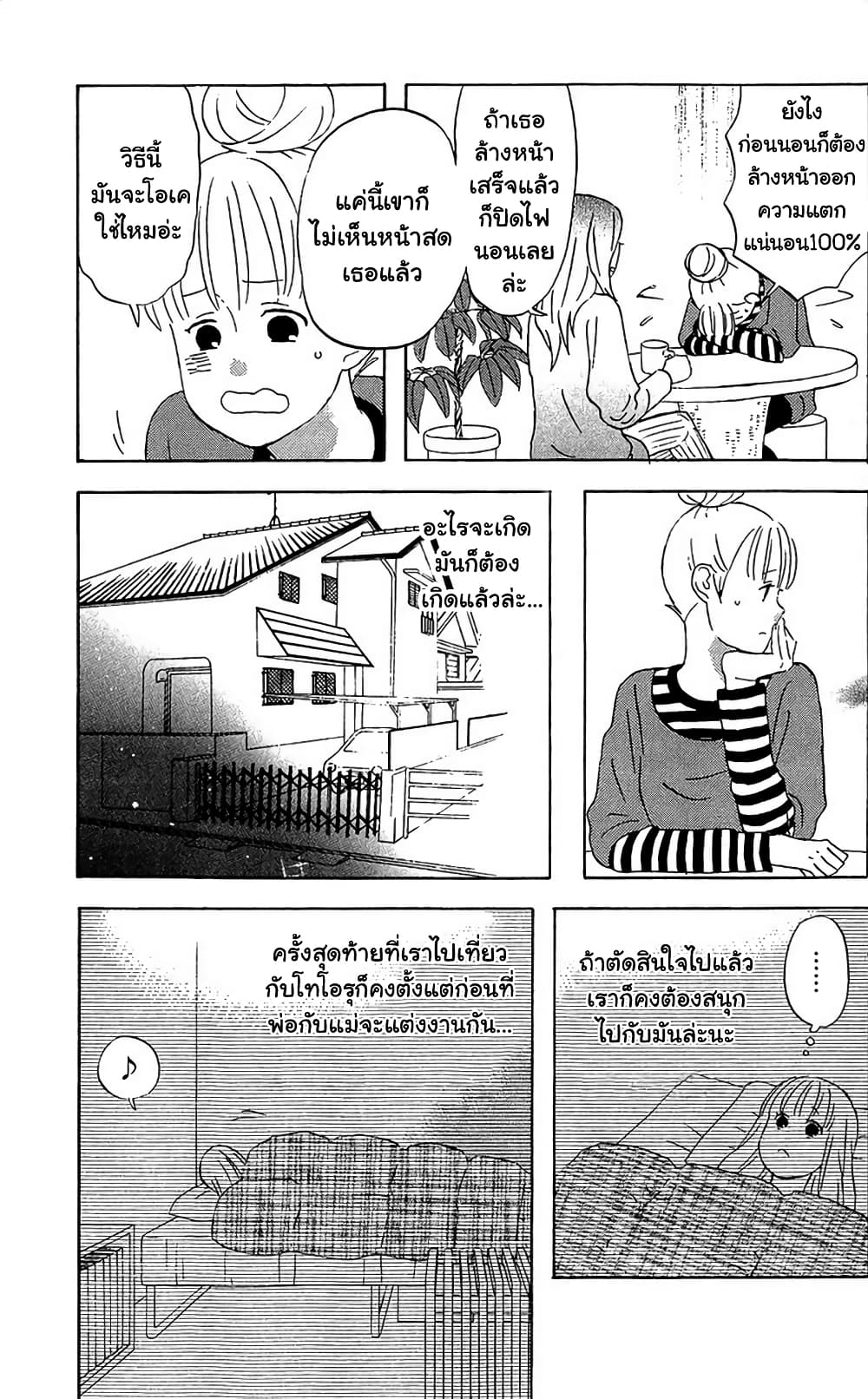 Liar x Liar page 7