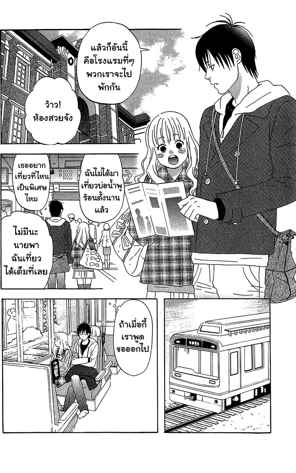 Liar x Liar page 8