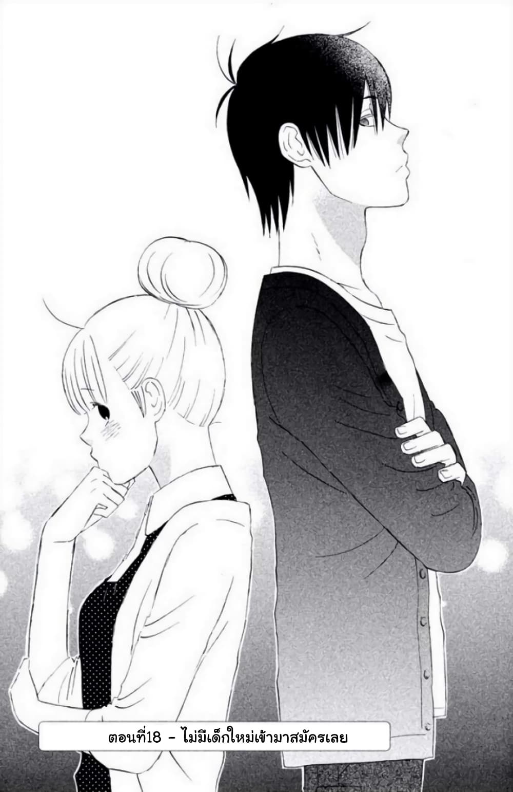 Liar x Liar page 1