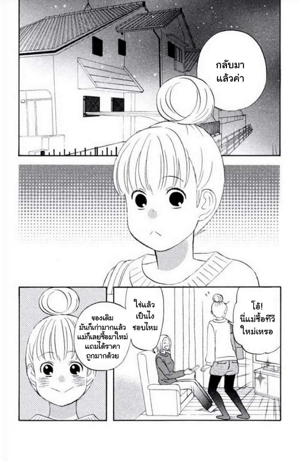 Liar x Liar page 2