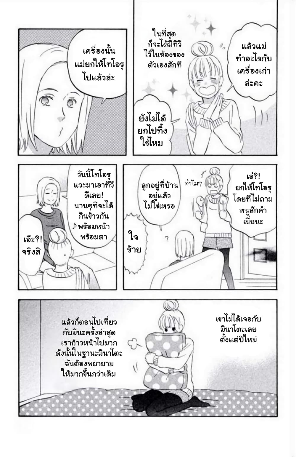 Liar x Liar page 3