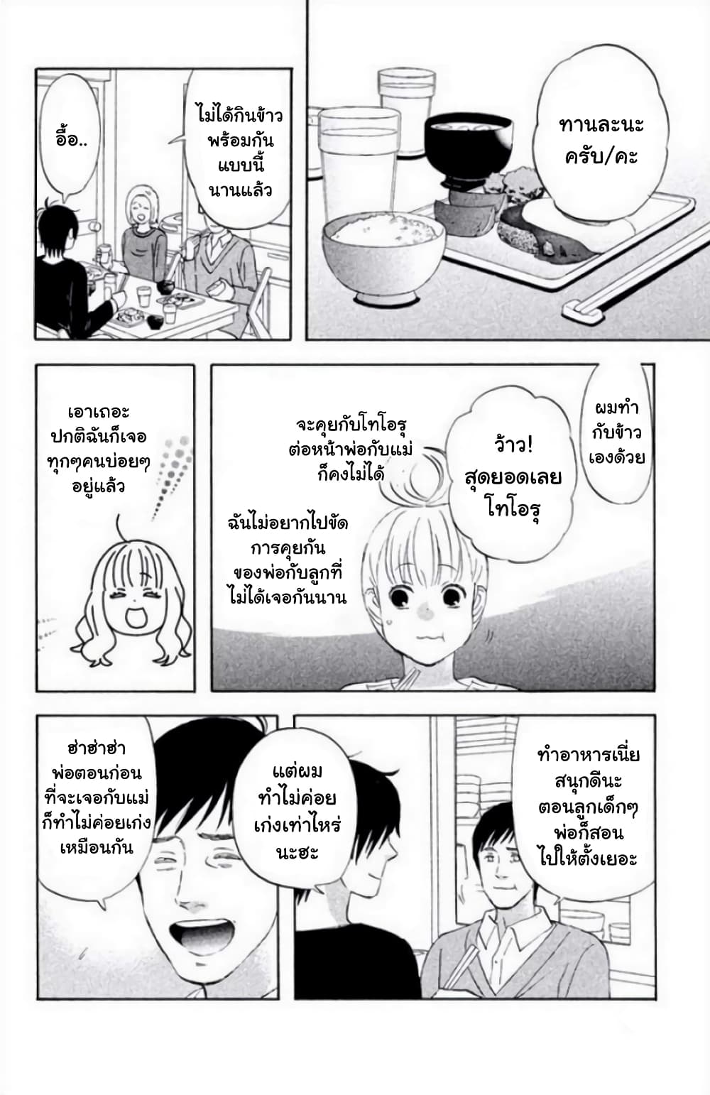 Liar x Liar page 4