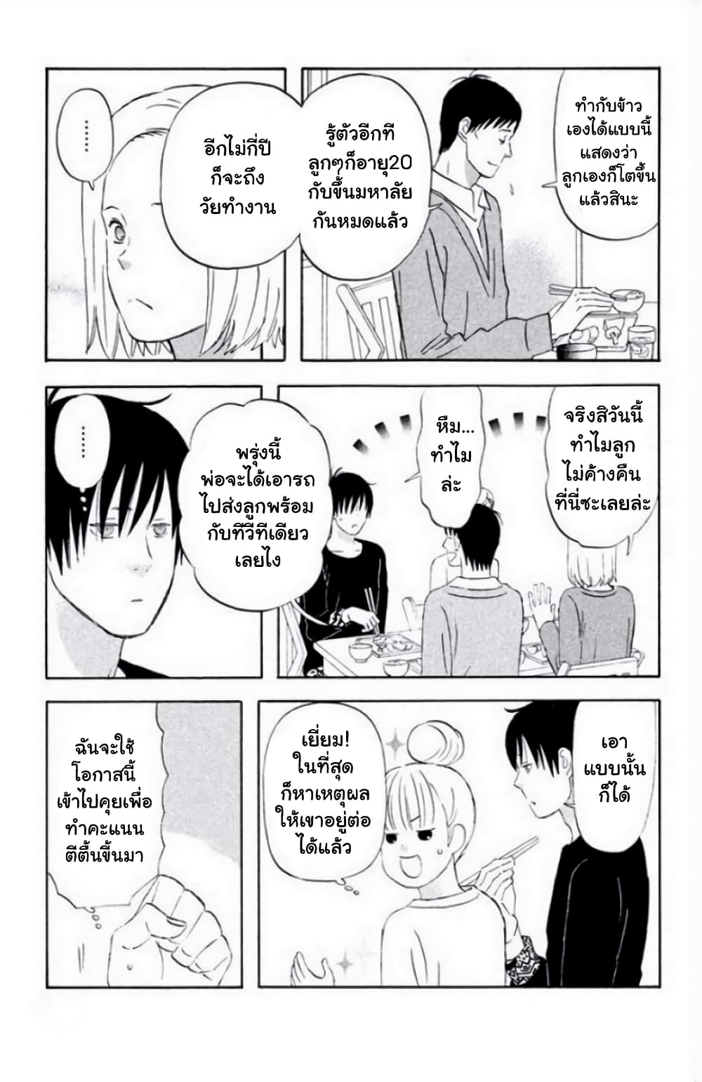 Liar x Liar page 5