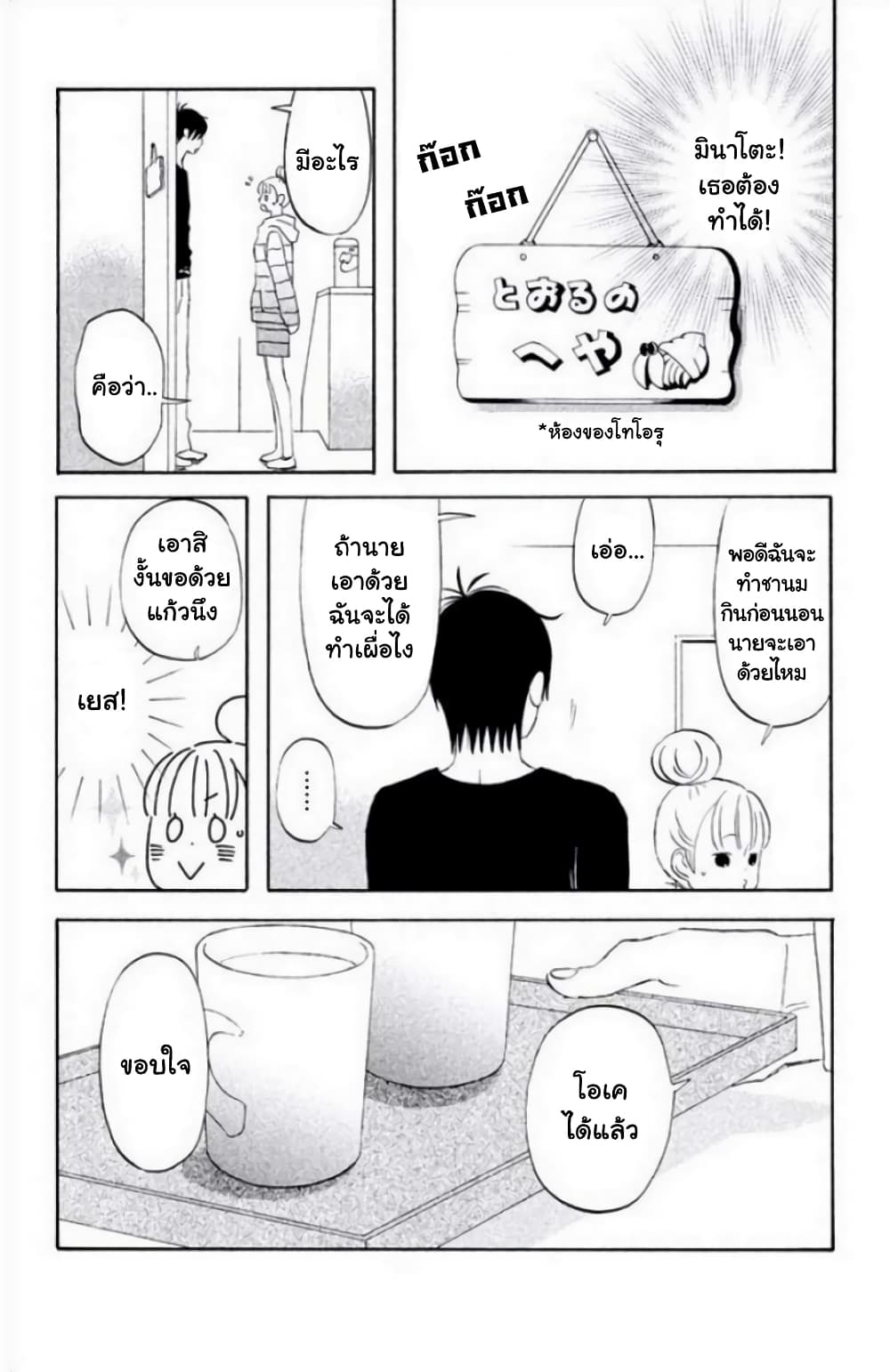 Liar x Liar page 6