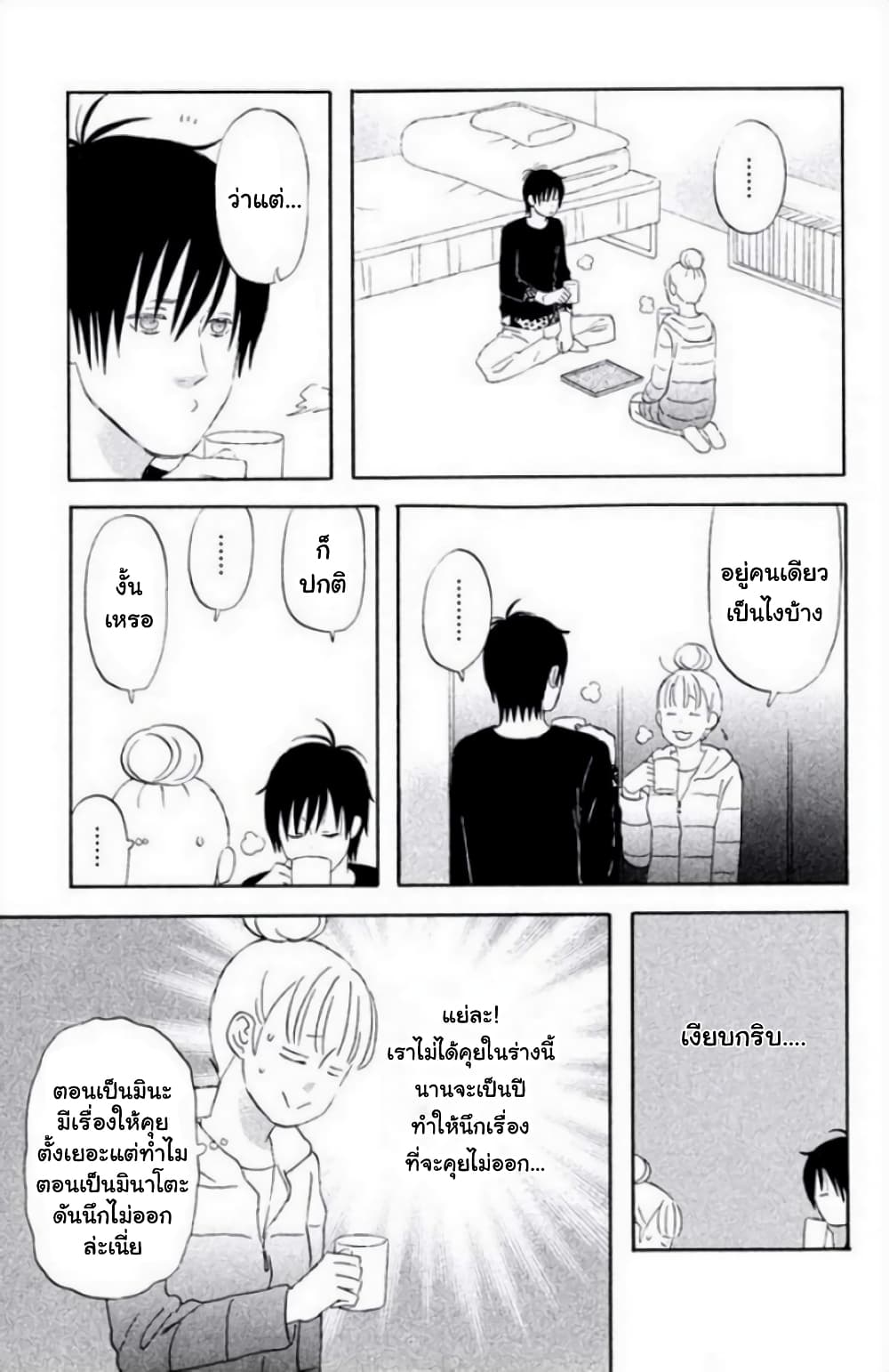 Liar x Liar page 7