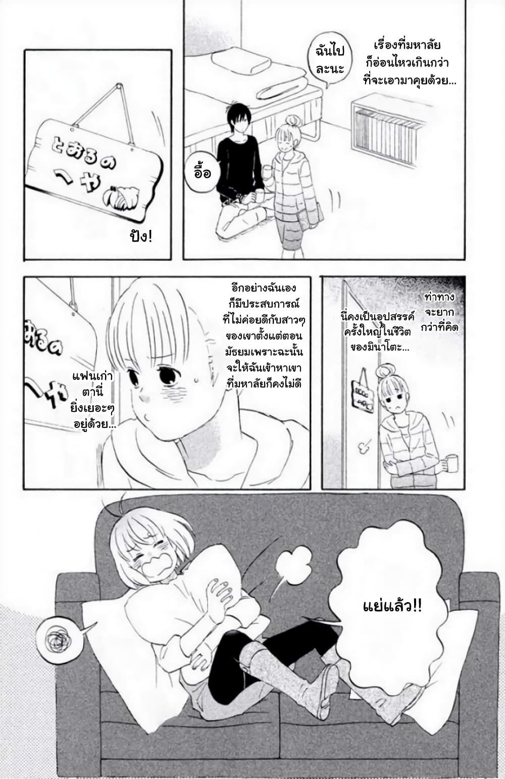 Liar x Liar page 8