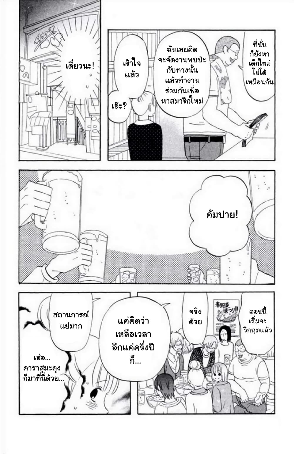 Liar x Liar page 10