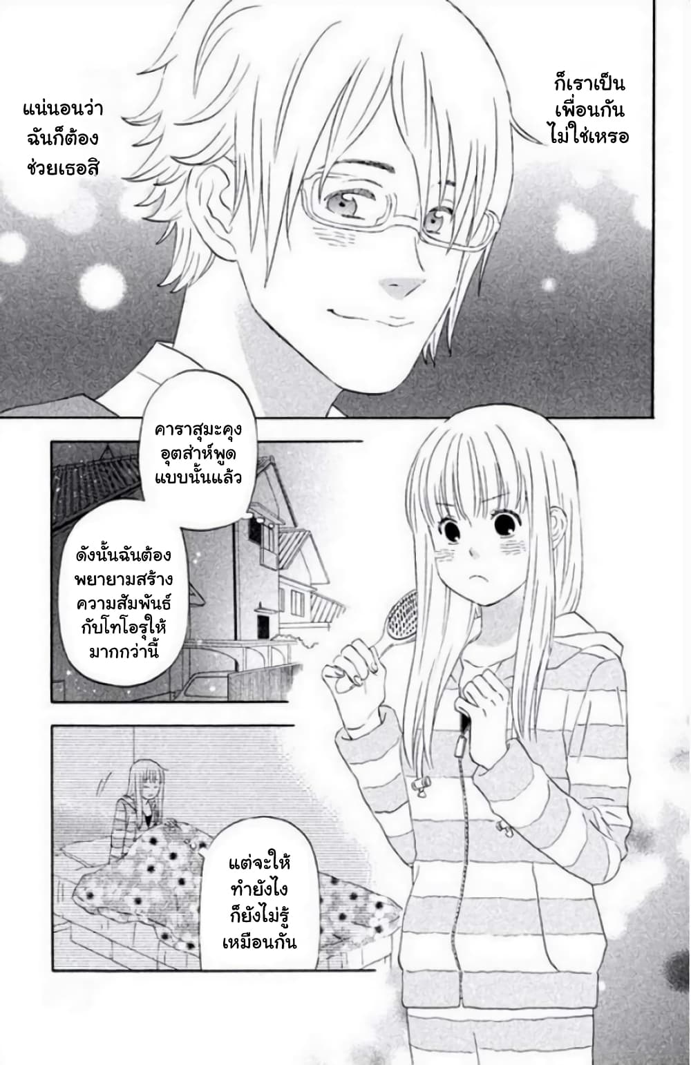 Liar x Liar page 2