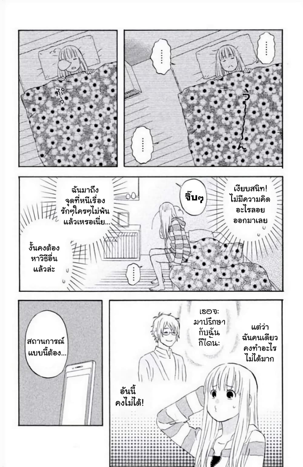Liar x Liar page 3