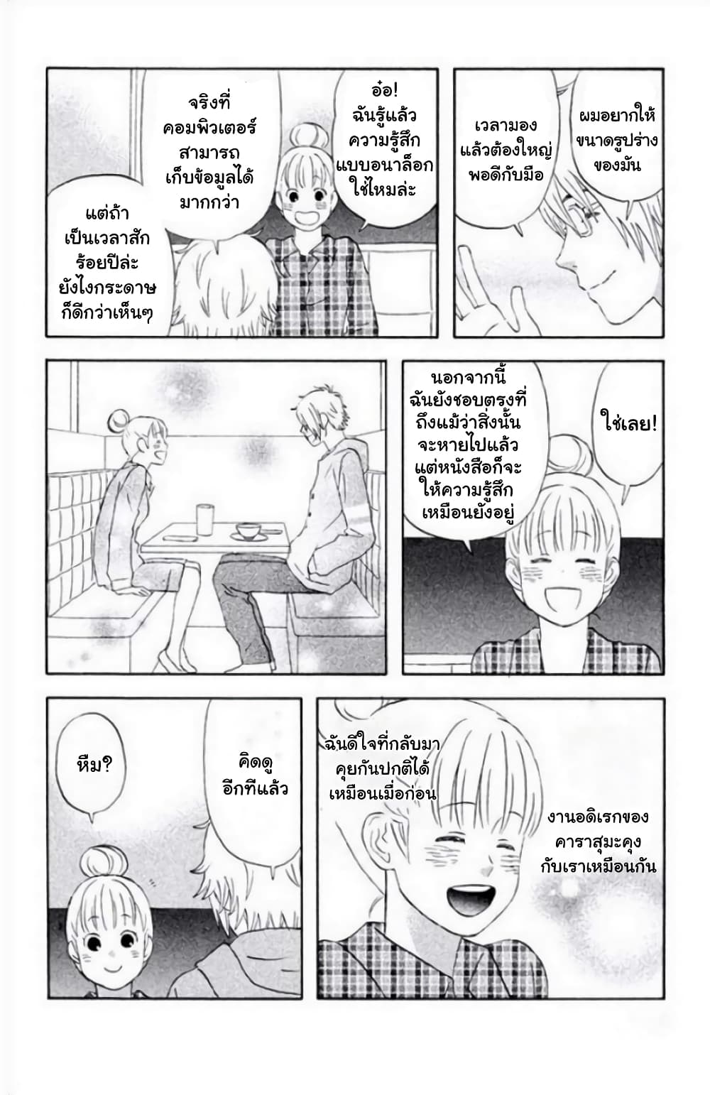 Liar x Liar page 5
