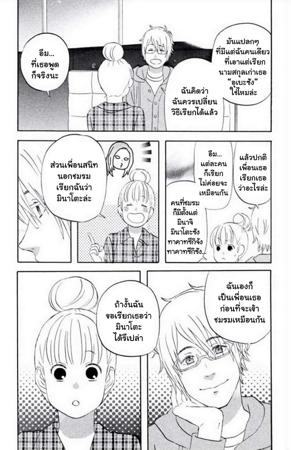 Liar x Liar page 6