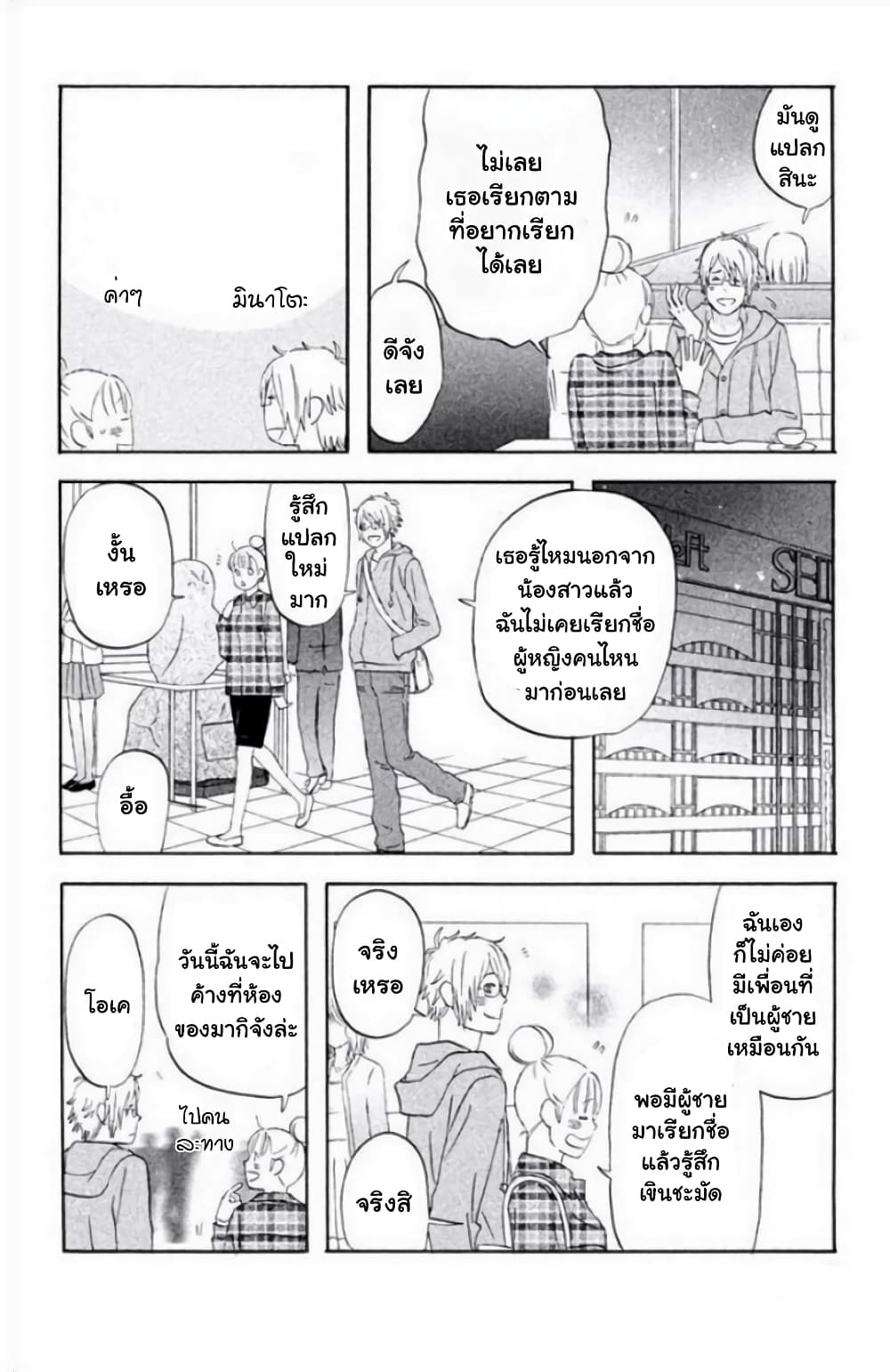 Liar x Liar page 7