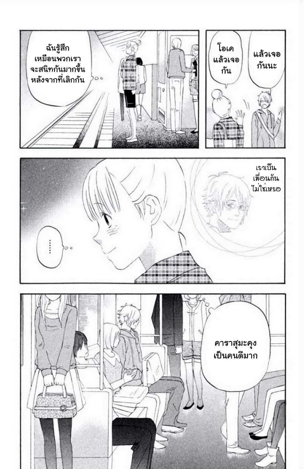 Liar x Liar page 8