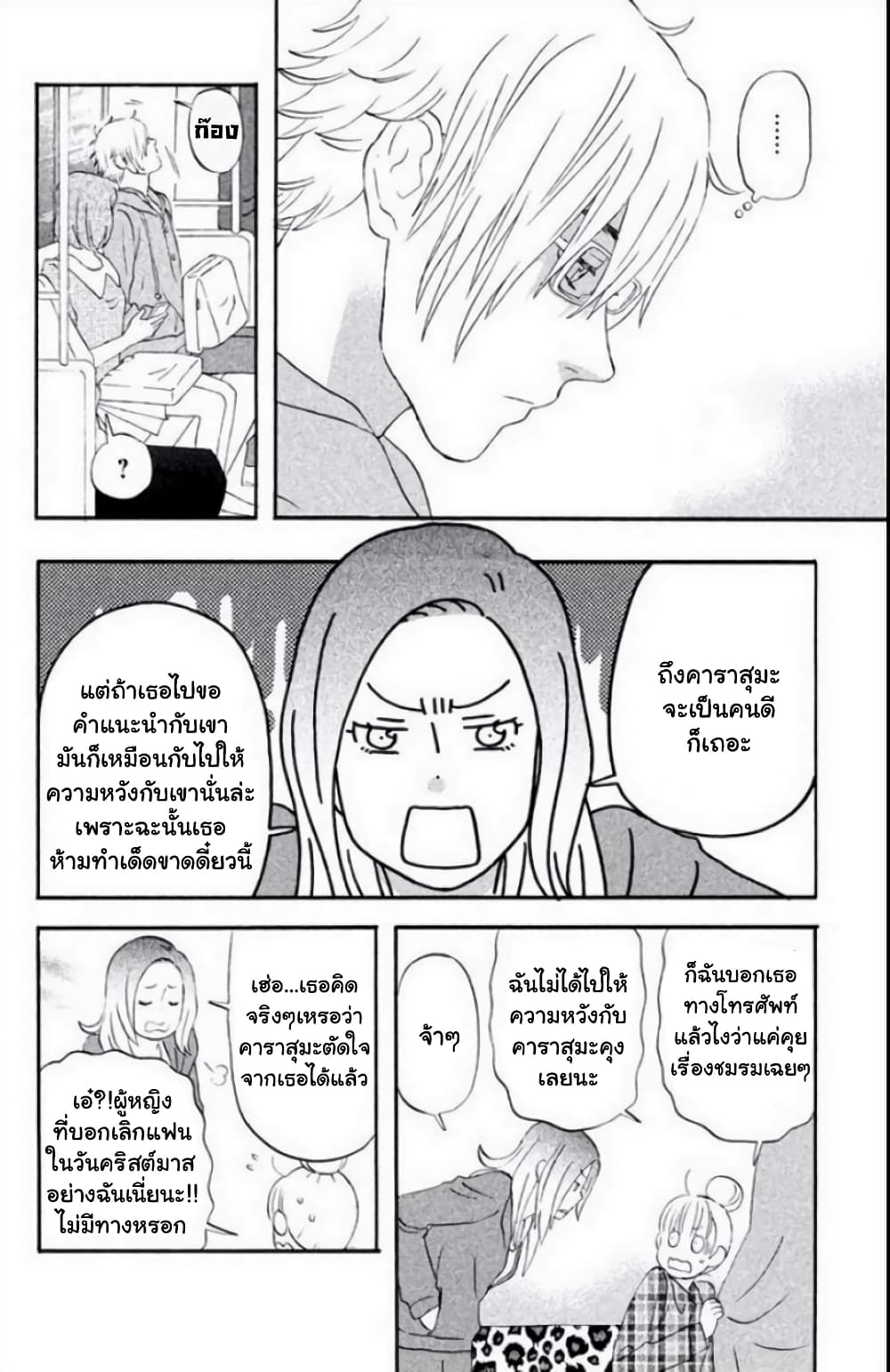 Liar x Liar page 9