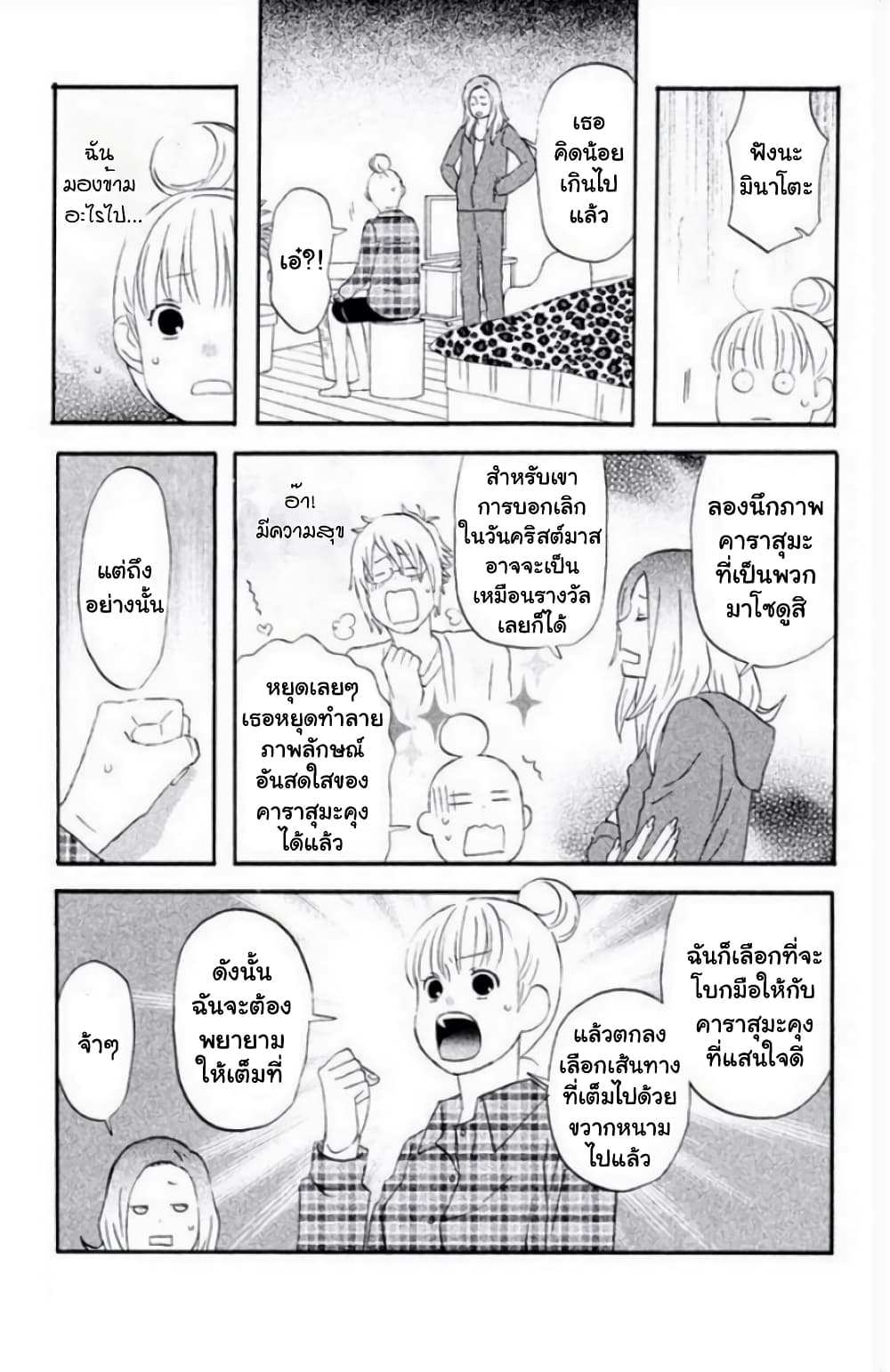 Liar x Liar page 10
