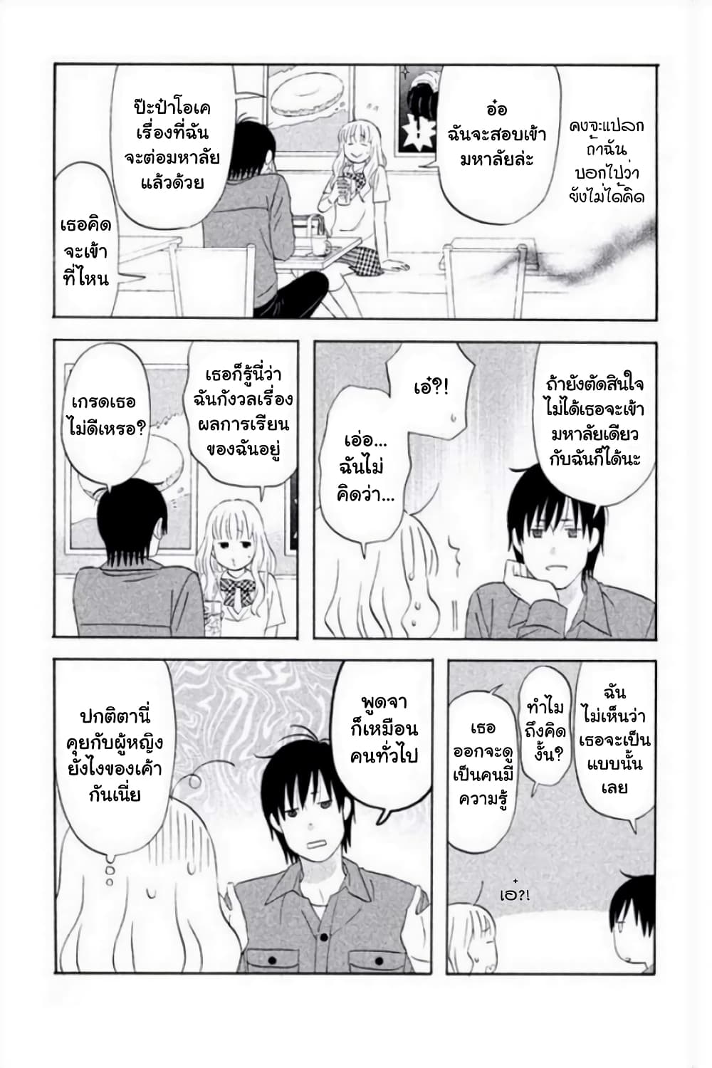 Liar x Liar page 3
