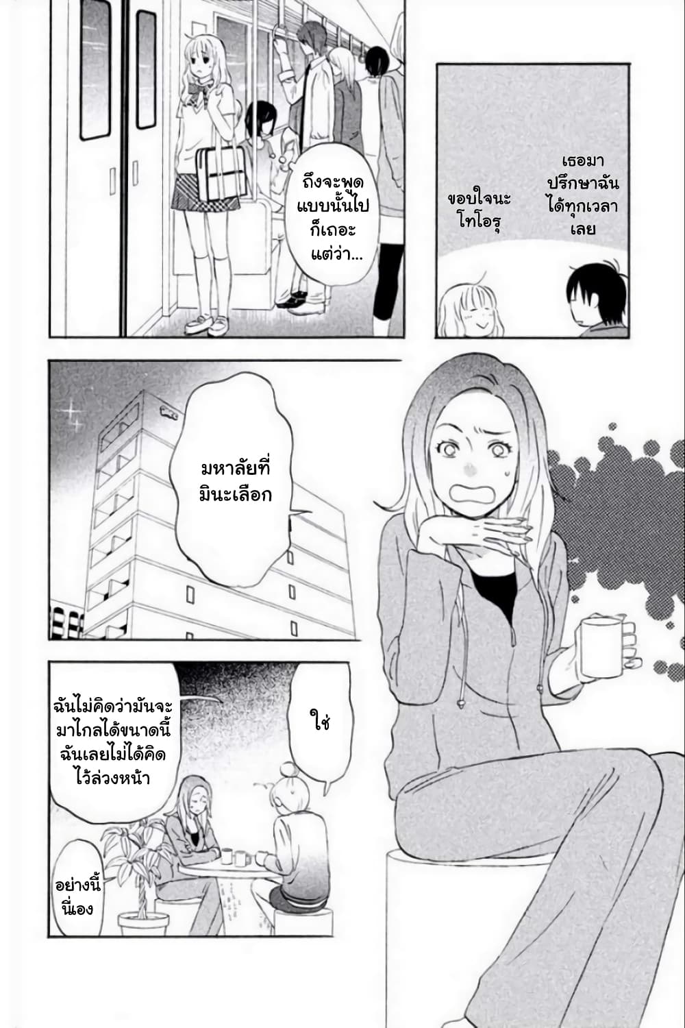 Liar x Liar page 4