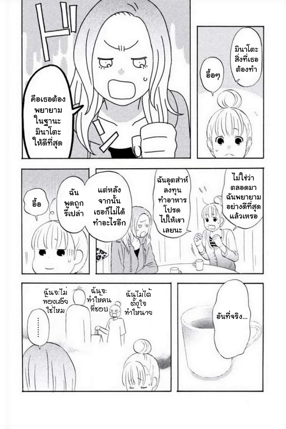 Liar x Liar page 6