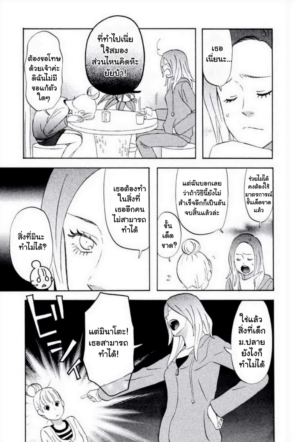 Liar x Liar page 7