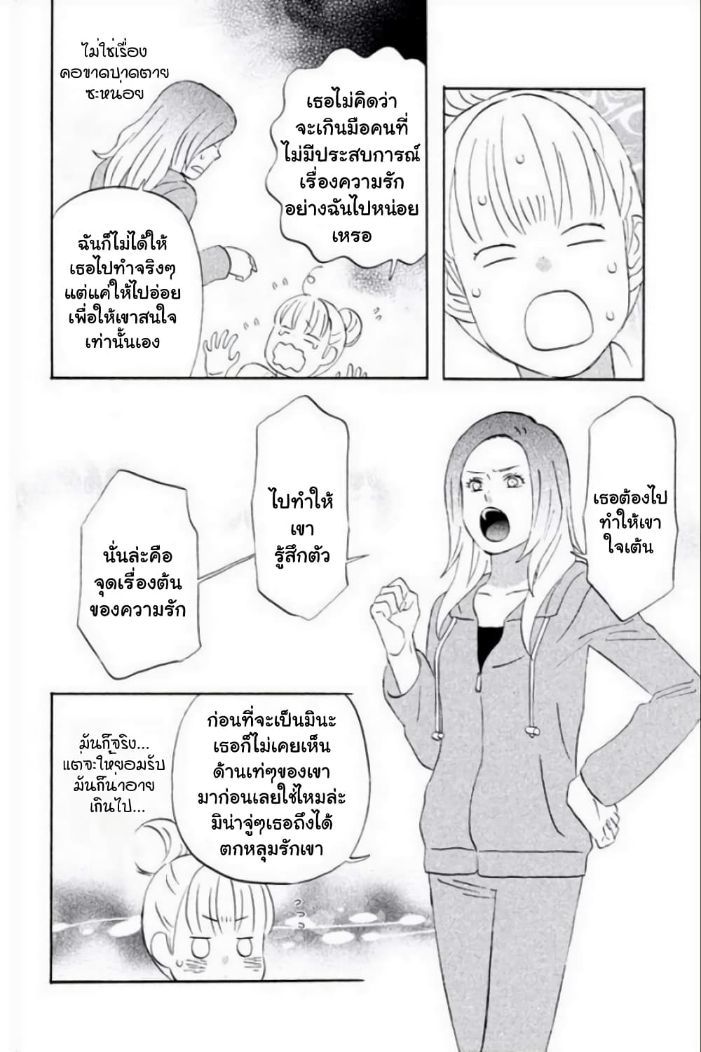 Liar x Liar page 8