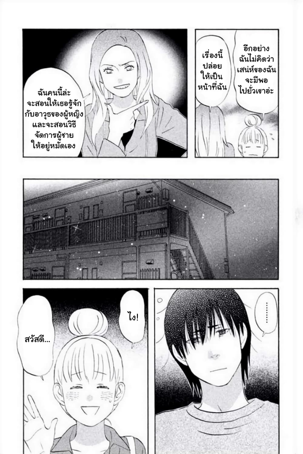 Liar x Liar page 9