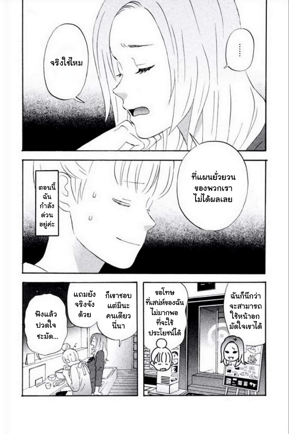 Liar x Liar page 2