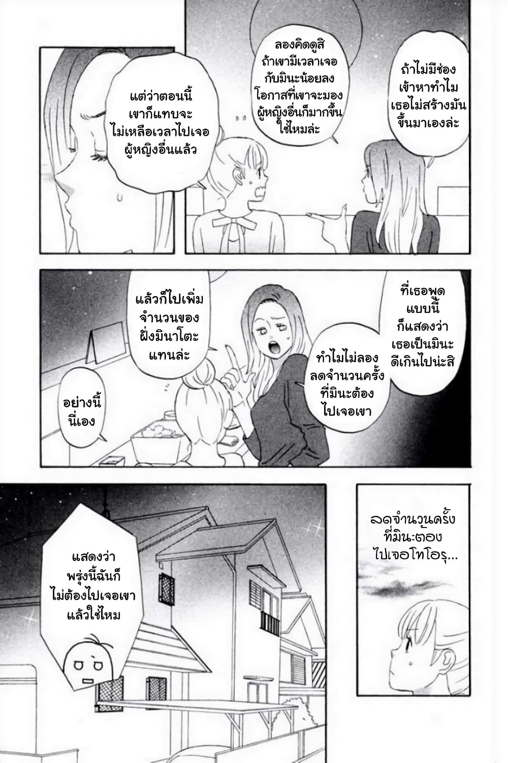 Liar x Liar page 3
