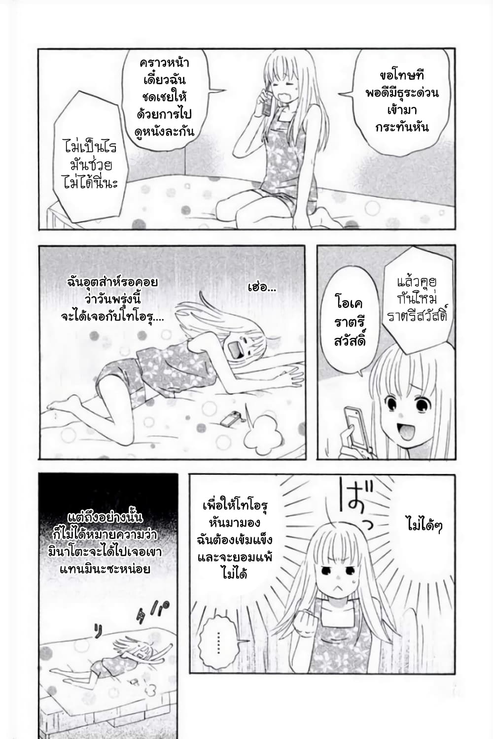 Liar x Liar page 4