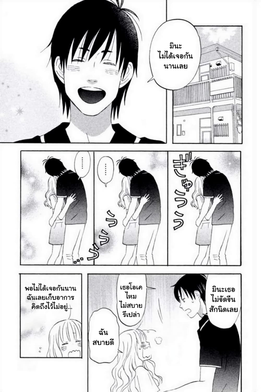 Liar x Liar page 5