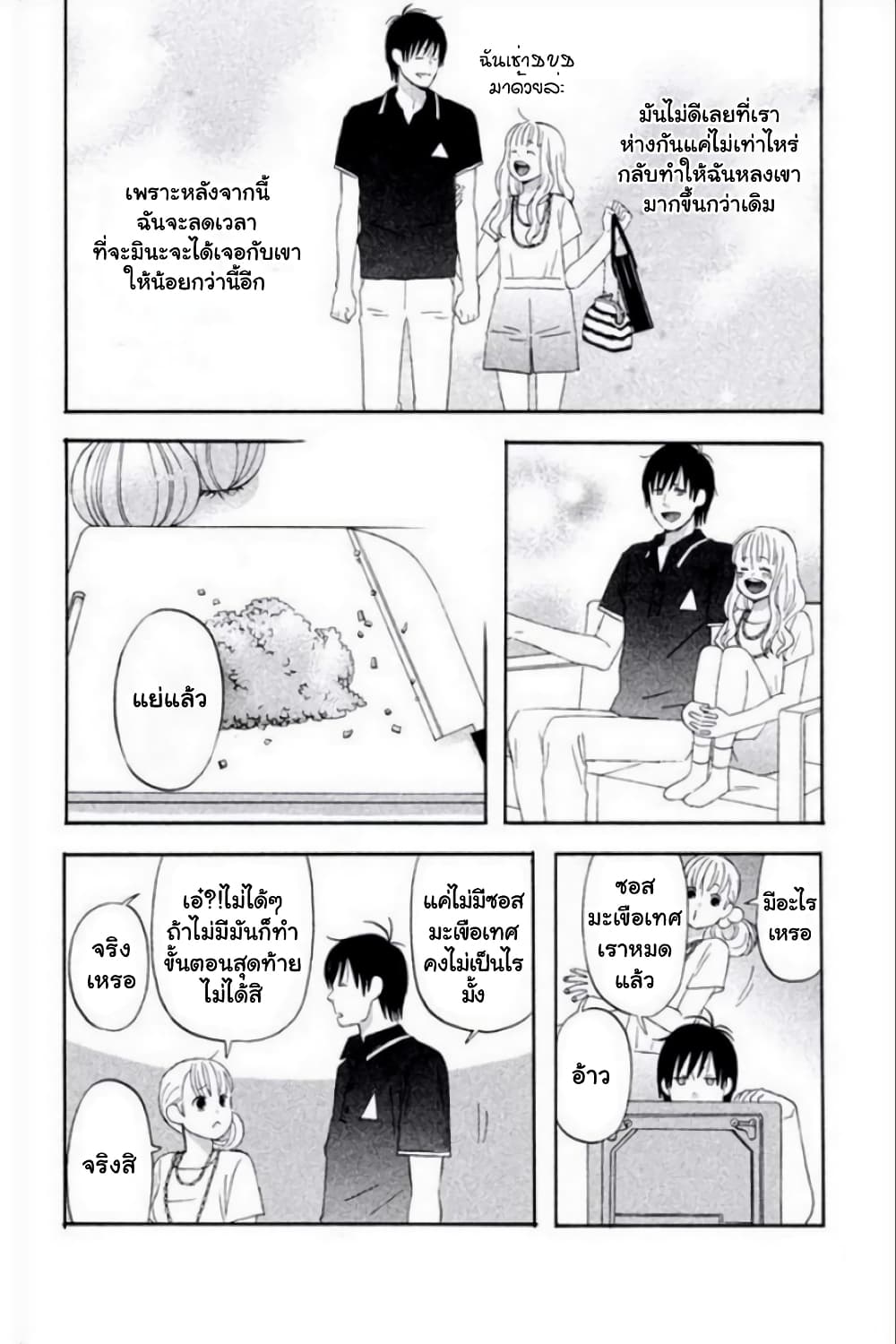 Liar x Liar page 6