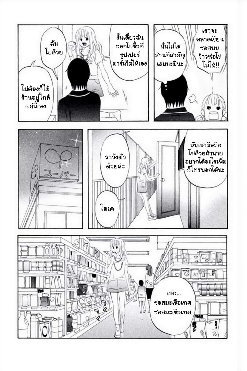 Liar x Liar page 7