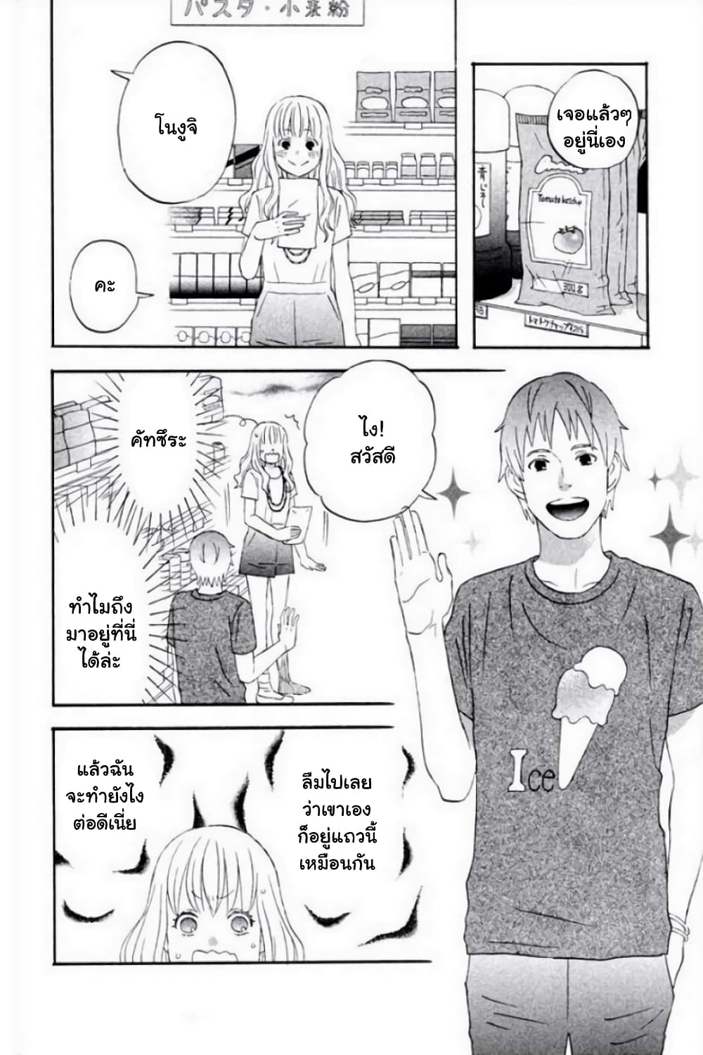 Liar x Liar page 8
