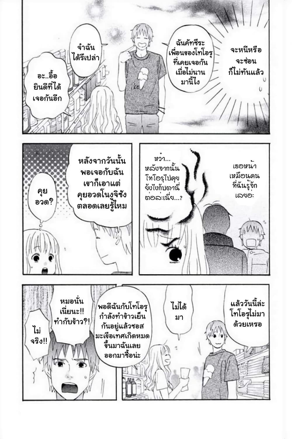 Liar x Liar page 9