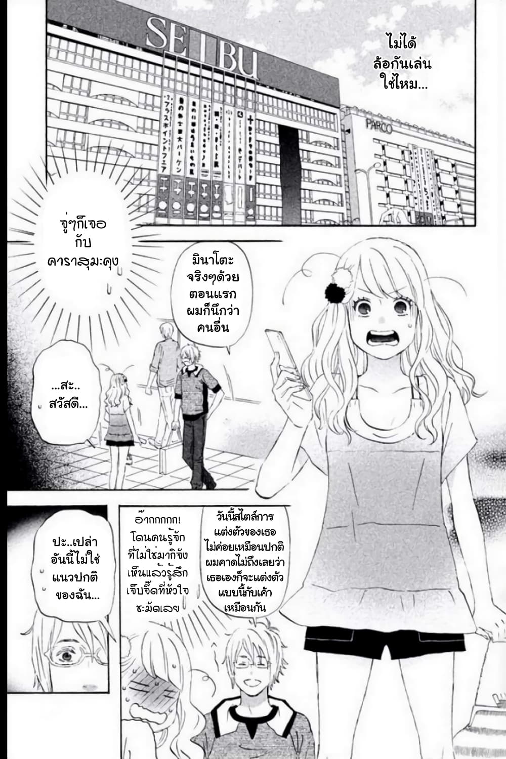 Liar x Liar page 3