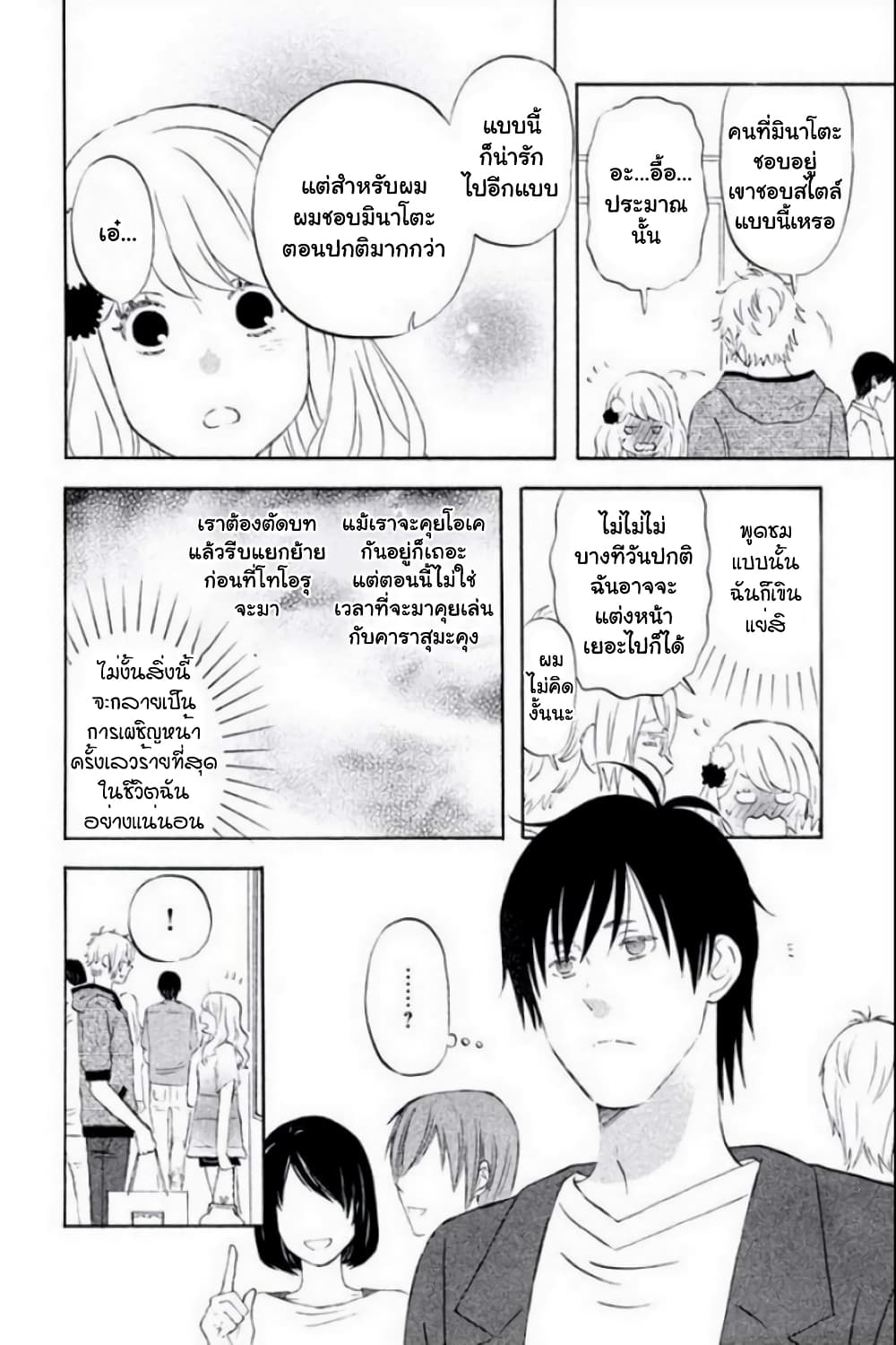 Liar x Liar page 4