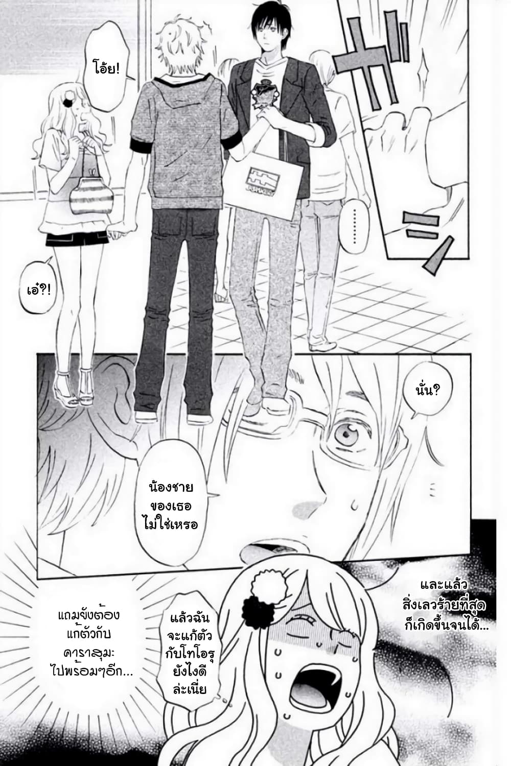 Liar x Liar page 5