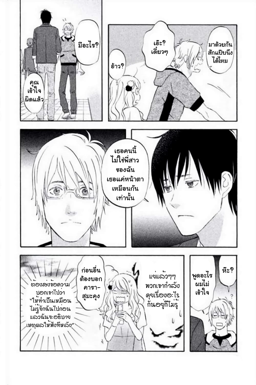 Liar x Liar page 6