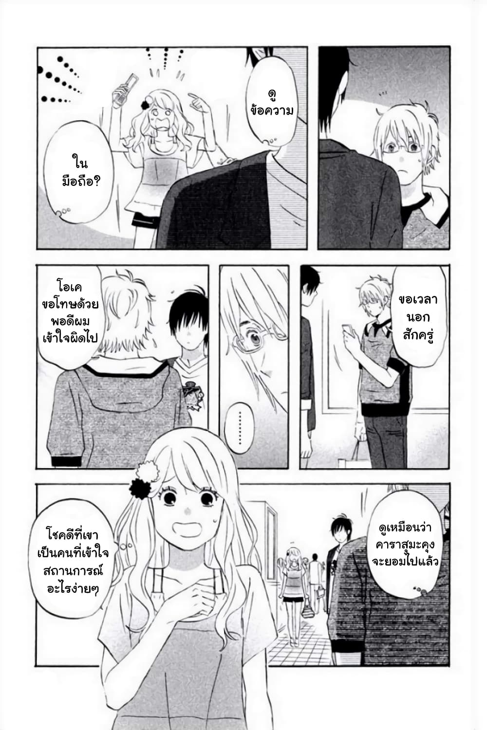Liar x Liar page 7