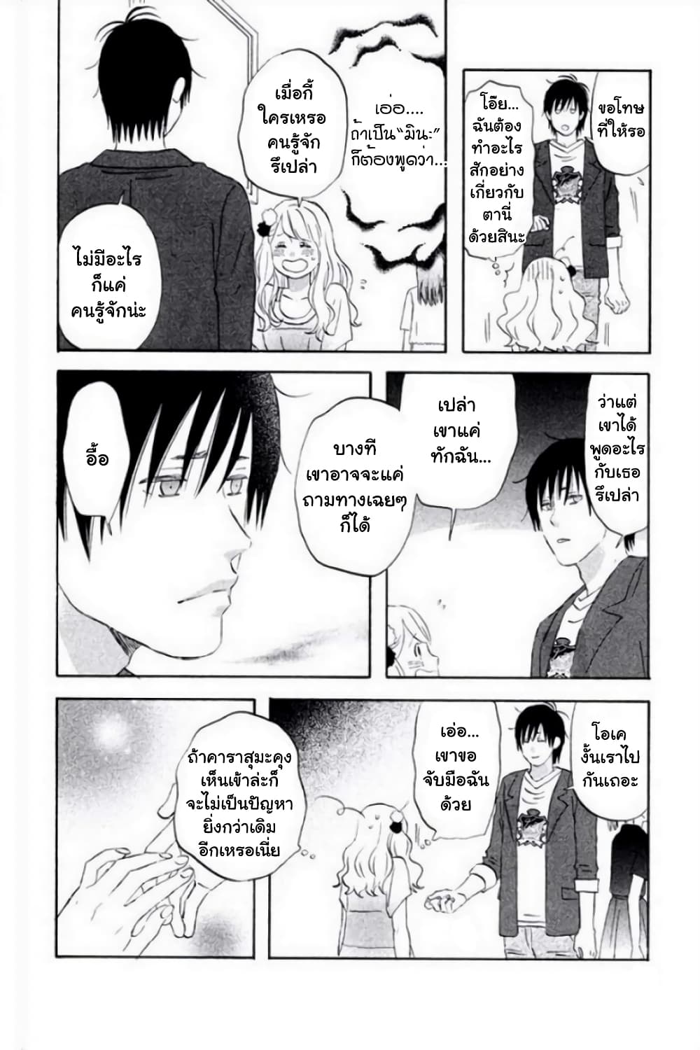 Liar x Liar page 8