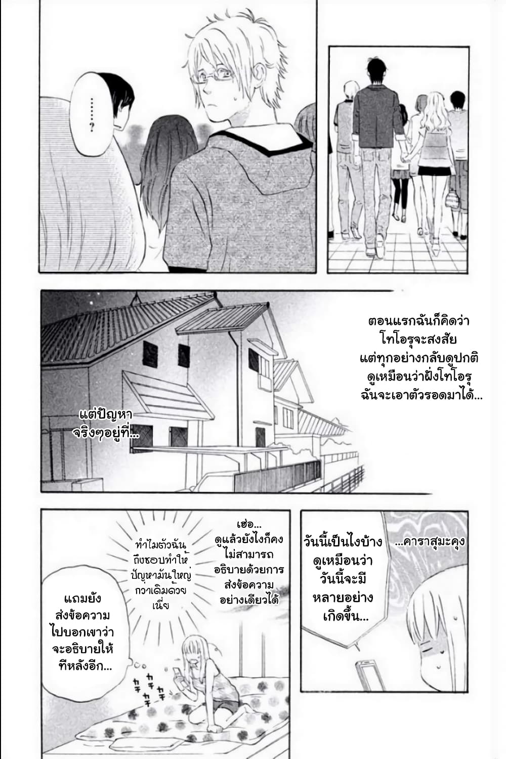 Liar x Liar page 9