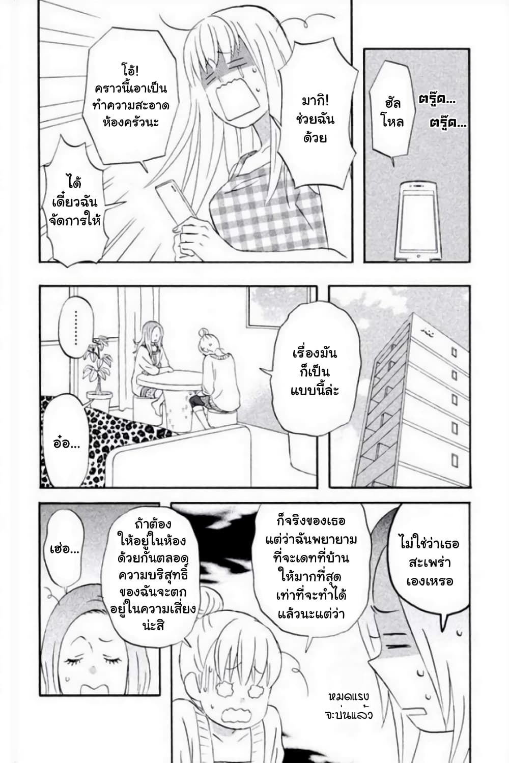 Liar x Liar page 10