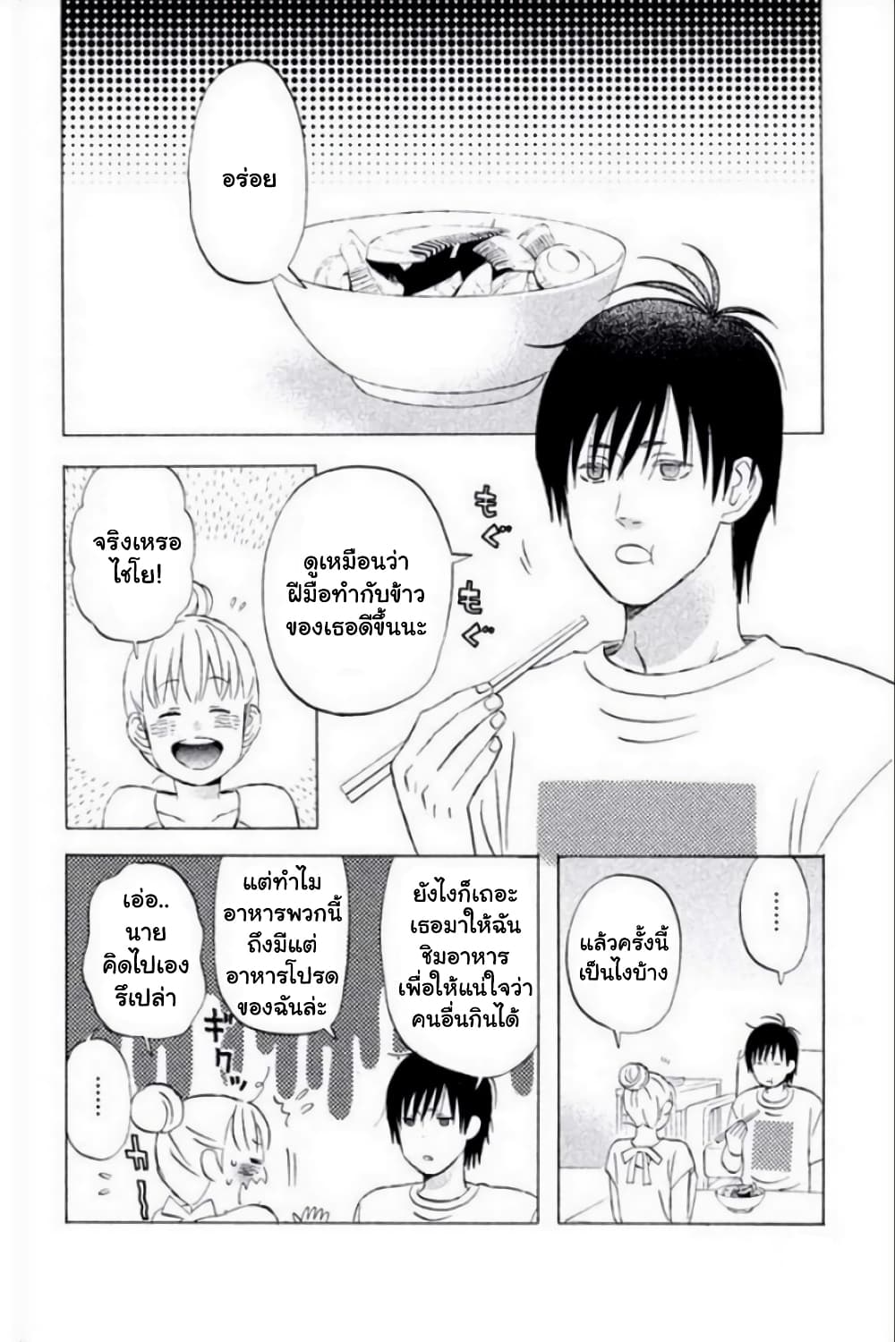 Liar x Liar page 2