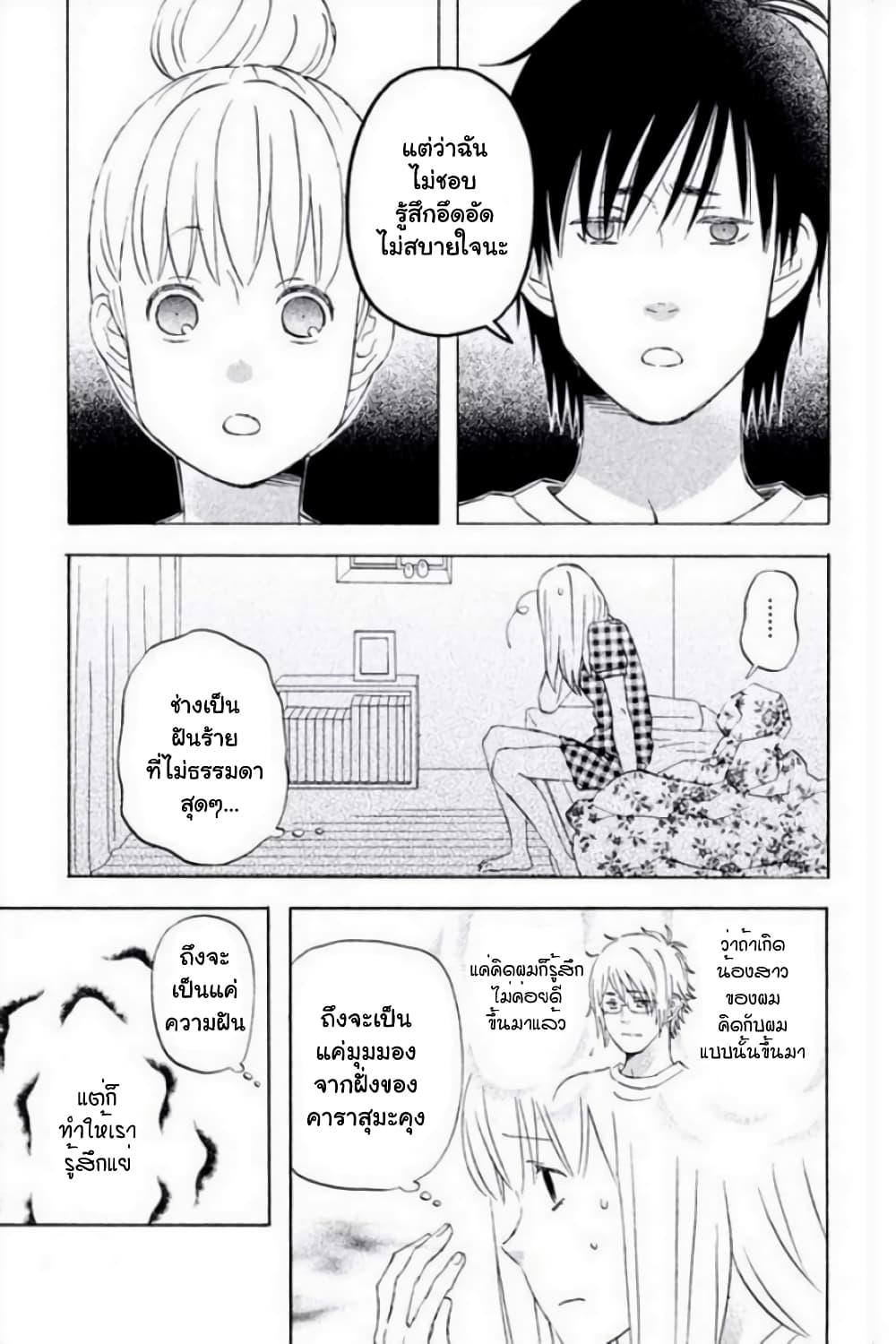 Liar x Liar page 3