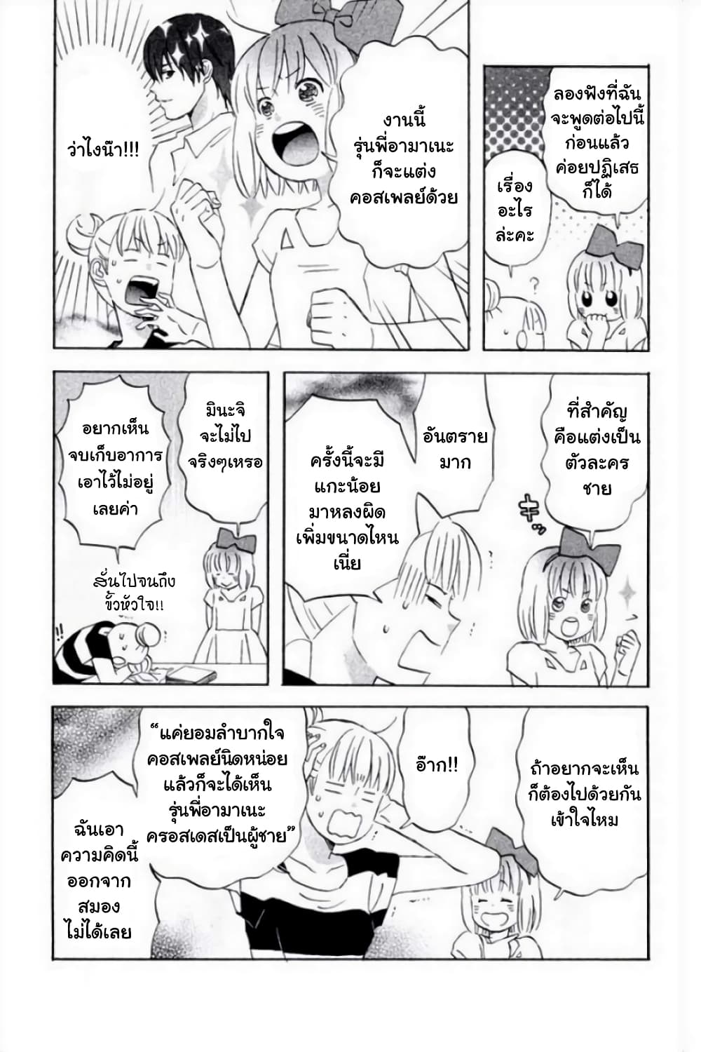 Liar x Liar page 5