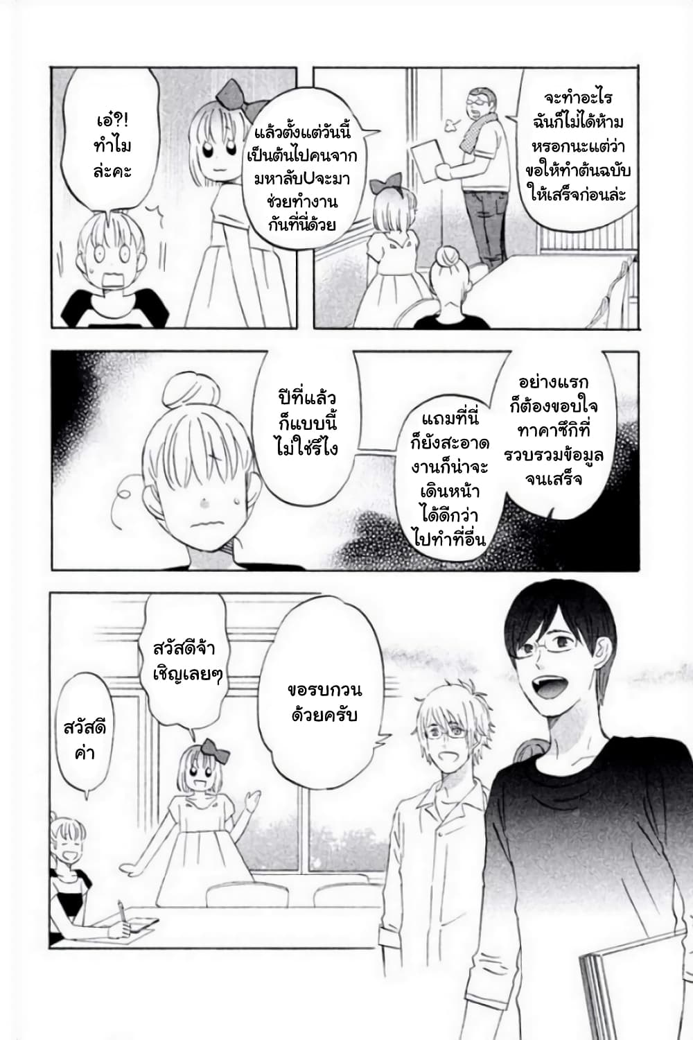 Liar x Liar page 6